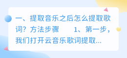 提取音乐之后怎么提取歌词?