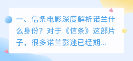 诺兰信条解析视频 诺兰失眠症电影解析?