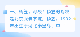 杨笠名字解析视频 杨笠代言的品牌有哪些?