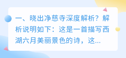 晓池深度解析视频 晓池诗句?