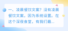 凌晨餐饮文案?