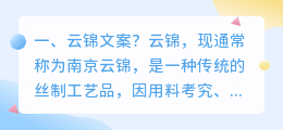 云锦文案?