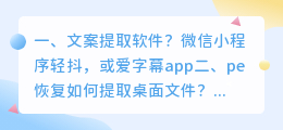 文案提取软件?