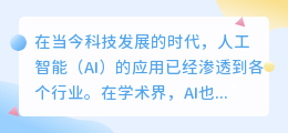 ai论文写作软件免费版