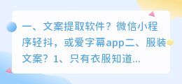 文案提取软件?