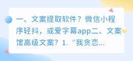 文案提取软件?