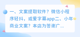 文案提取软件?