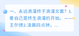 永远浪漫终于浪漫文案?