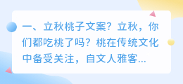 立秋桃子文案?