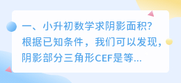 小升初阴影面积解析视频