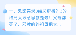 鬼影实录3解析视频 鬼影实录3剧情解析?