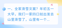 全家滑雪文案?