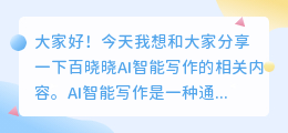 百晓晓AI智能写作