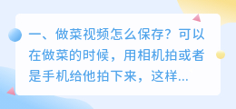 做菜的视频怎么解析 做菜视频怎么配音?