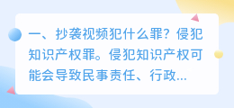 视频解析犯什么罪 刷屏犯什么罪?