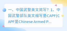 中国武警历史解析视频 中国武警学院排名?