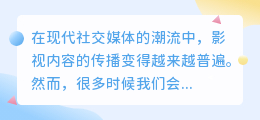 去影视水印