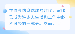 ai写作神器哪个小程序好用