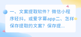 文案提取软件?