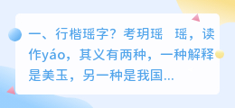 行楷班字解析视频 听字行楷繁体?
