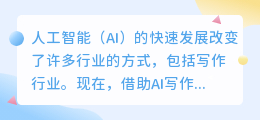 ai写作助手网站官网下载