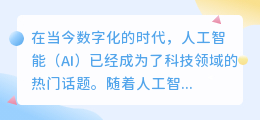 ai对于社会的影响英语写作