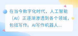 ai写作机器人教程下载