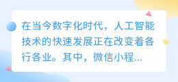 微信小程序ai写作大师