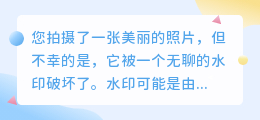 去空间水印