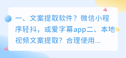 文案提取软件?