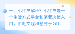 解析小红书视频链接 小红书发视频如何添加商品链接?