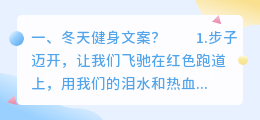 冬天健身文案?