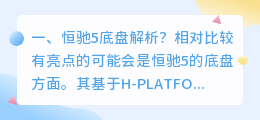恒通底盘解析视频 恒天l4600底盘悬挂解析?