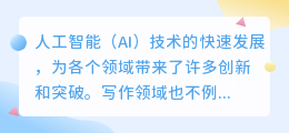 ai写作在线平台有哪些软件