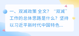 双减政策解析视频 2021教育双减政策哪双减?