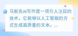 马斯克ai写作怎么用