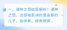 人之怒视频解析 炫彩风暴之怒解析?