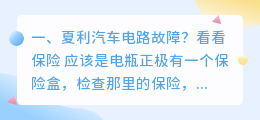 汽车电路故障解析视频 汽车充电电路故障?
