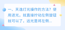 天逸灯光视频解析 天逸phev底盘悬挂解析?