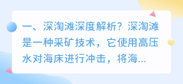 林深深度解析视频 深振业深度解析?