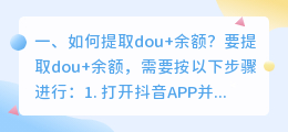 如何提取dou+余额?