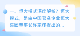 恒大风景解析视频 恒大冰泉失败原因解析?