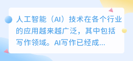 ai写作的重复率高吗