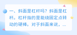斜面杠杆公式解析视频 斜面是省力杠杆还是费力杠杆?