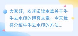 牛牛去水印