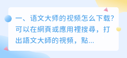 语文大师江南解析视频 犯罪大师解析?