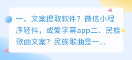 文案提取软件?