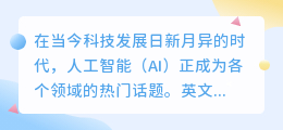 英文论文ai写作技巧