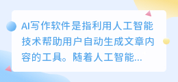 好用的ai写作软件推荐下载