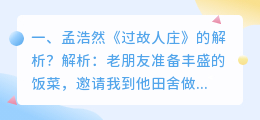 《过故人庄》视频解析 过故人庄诗句?